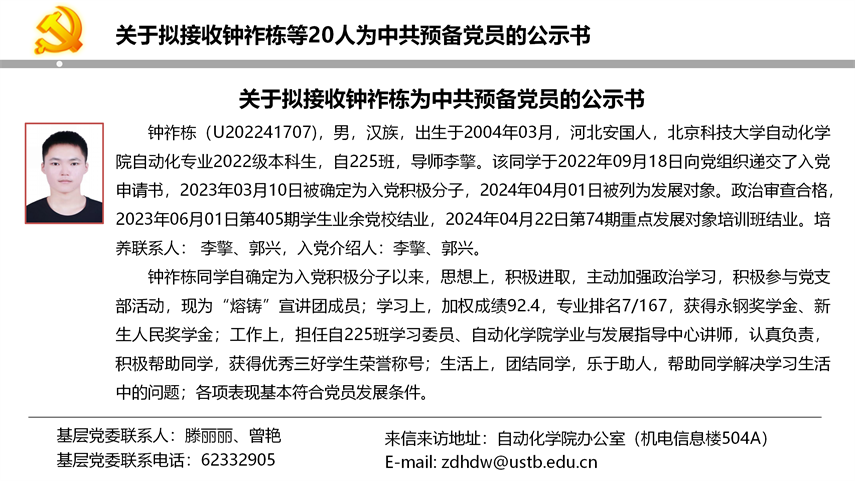 【20240527】beat365英国官网网站拟发展党员公示_02.png