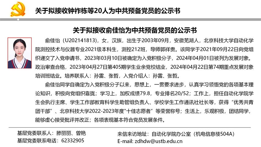【20240527】beat365英国官网网站拟发展党员公示_18.png