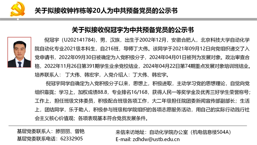 【20240527】beat365英国官网网站拟发展党员公示_17.png