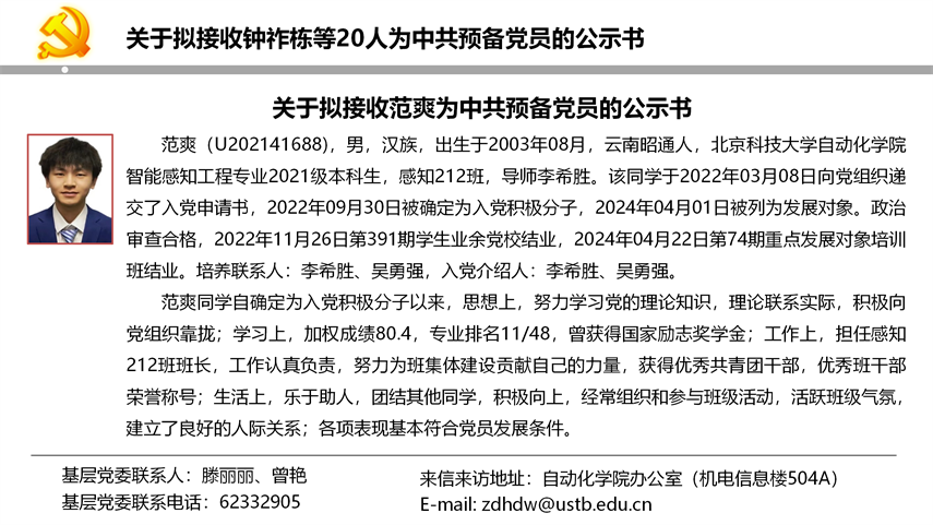 【20240527】beat365英国官网网站拟发展党员公示_19.png