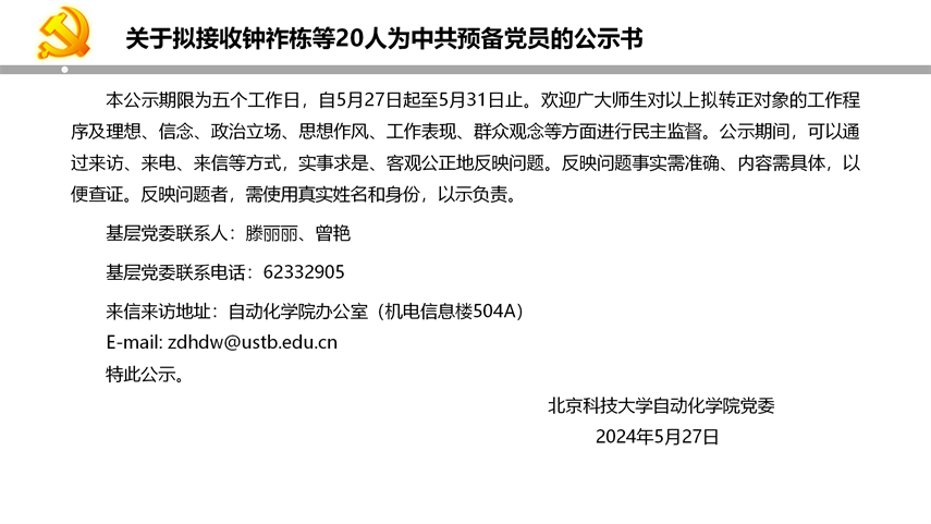【20240527】beat365英国官网网站拟发展党员公示_22.png