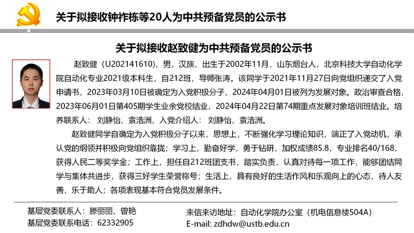 【20240527】beat365英国官网网站拟发展党员公示_13.png