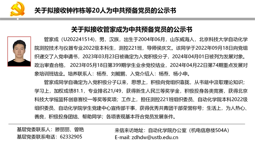 【20240527】beat365英国官网网站拟发展党员公示_08.png