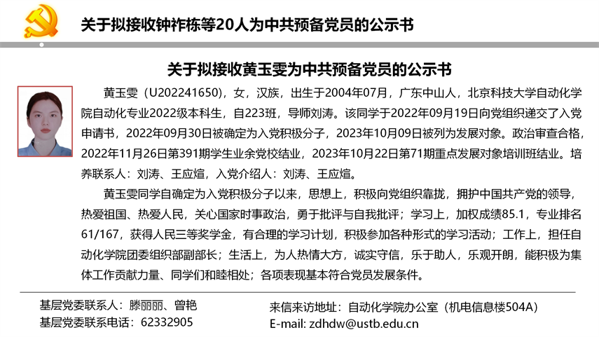 【20240527】beat365英国官网网站拟发展党员公示_10.png