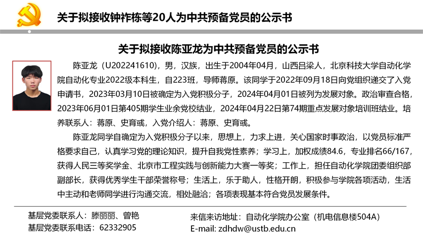 【20240527】beat365英国官网网站拟发展党员公示_06.png