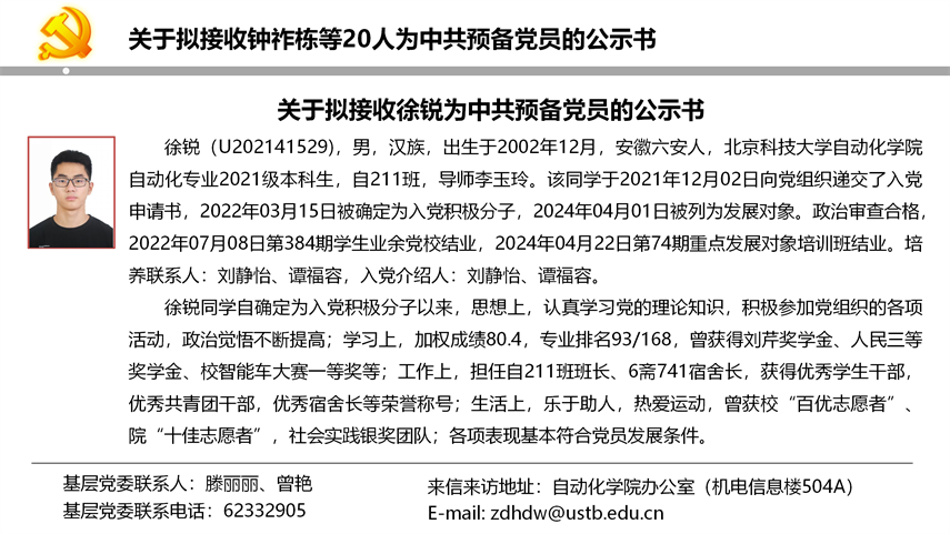 【20240527】beat365英国官网网站拟发展党员公示_11.png
