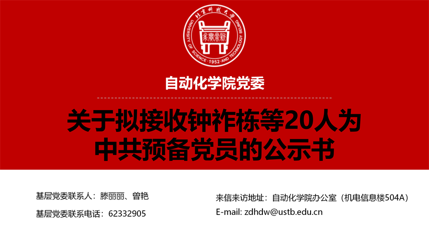 【20240527】beat365英国官网网站拟发展党员公示_01.png
