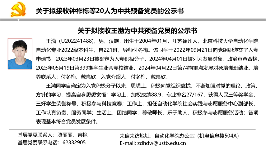 【20240527】beat365英国官网网站拟发展党员公示_03.png