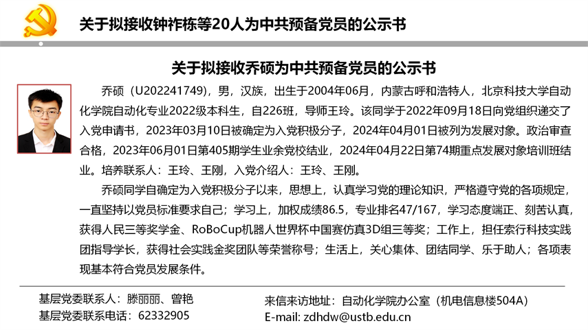 【20240527】beat365英国官网网站拟发展党员公示_04.png