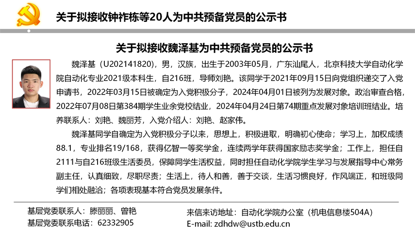 【20240527】beat365英国官网网站拟发展党员公示_16.png