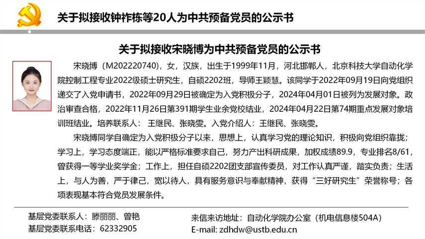 【20240527】beat365英国官网网站拟发展党员公示_20.png