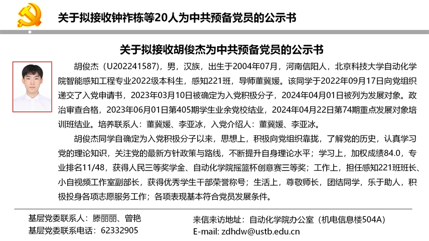 【20240527】beat365英国官网网站拟发展党员公示_07.png
