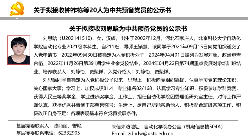 【20240527】beat365英国官网网站拟发展党员公示_12.png