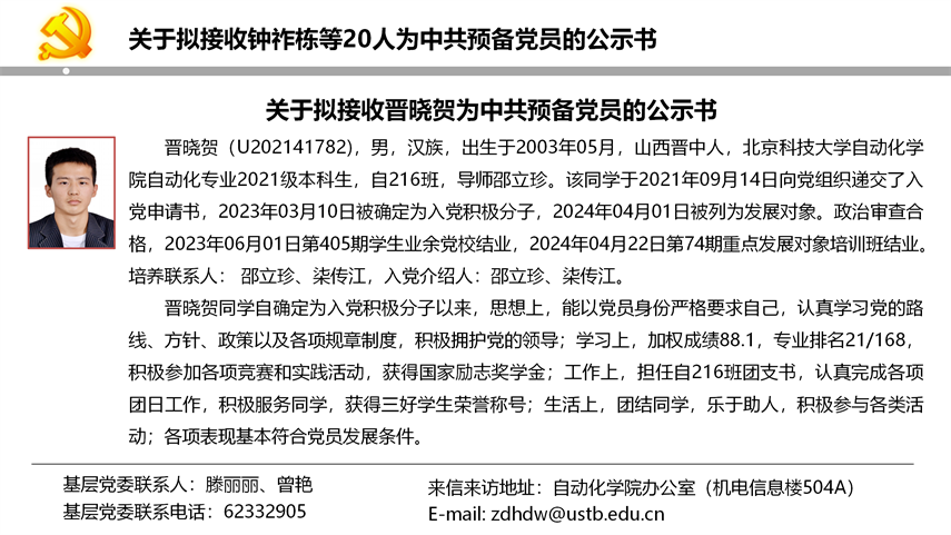 【20240527】beat365英国官网网站拟发展党员公示_15.png