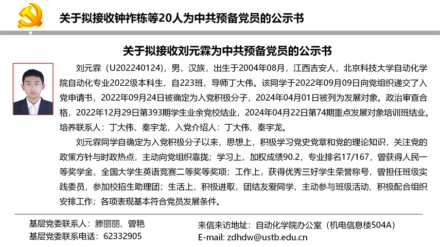 【20240527】beat365英国官网网站拟发展党员公示_09.png