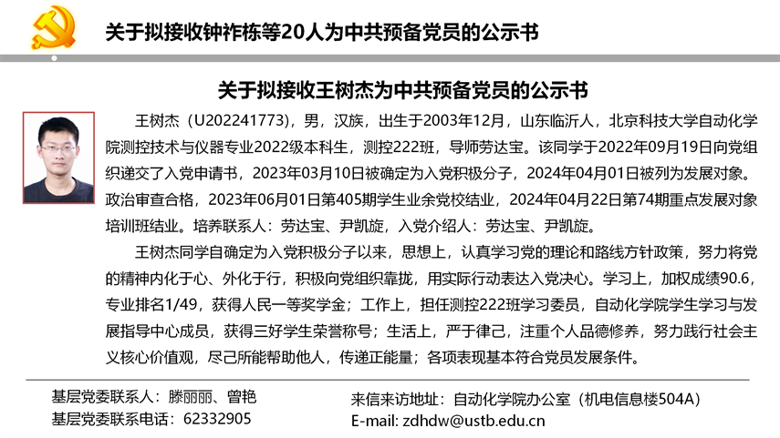【20240527】beat365英国官网网站拟发展党员公示_05.png