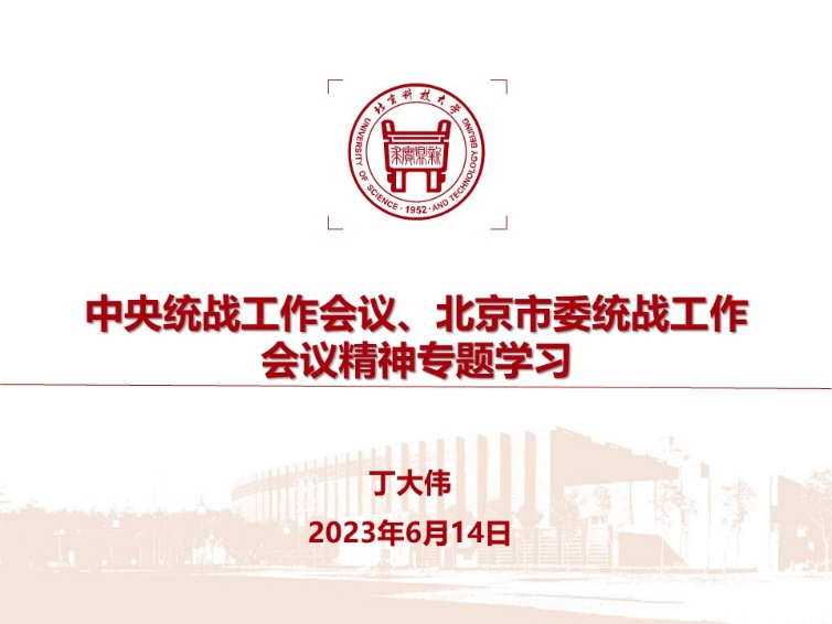 beat365英国官网网站党委理论学习中心组开展统一战线工作专题学习研讨.png